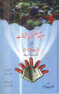 sirat e mustaqeem ki haqeeqat aur jannat ka rasta